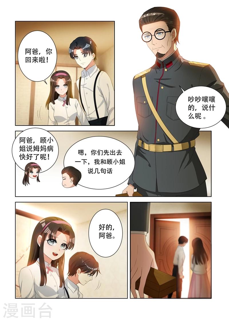 司少你老婆又跑了漫画,第95话 得知内情2图