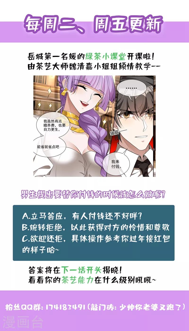 司少你老婆又跑了40漫画,第285话 白莲花的修罗场！1图