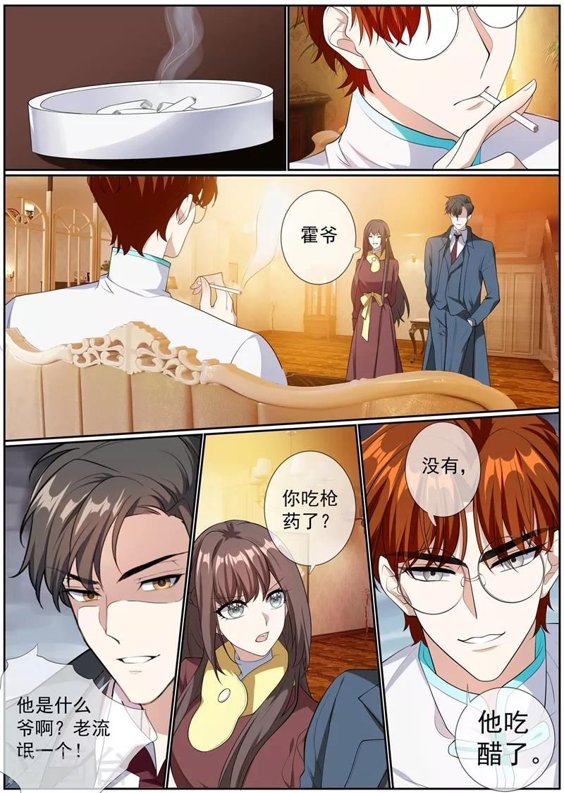 司少你老婆又跑了40漫画,第276话 你已经爱上他了1图