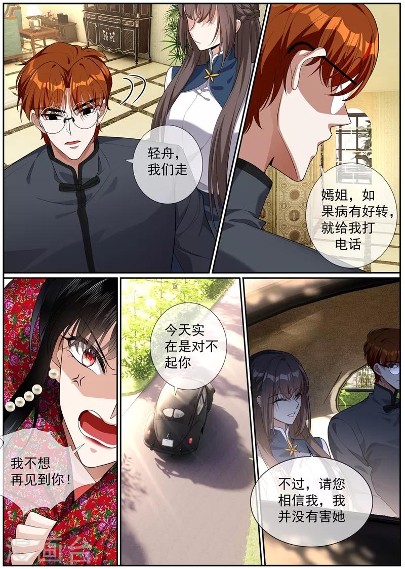 司少你老婆又跑了40漫画,第274话 回去和你算账1图