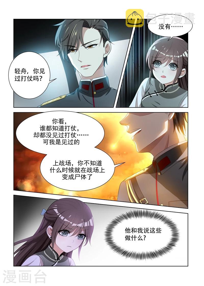 司少你老婆又跑了40漫画,第86话 栽培她？1图
