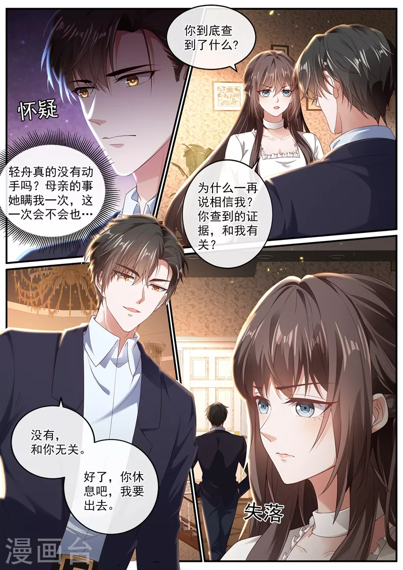 司少你老婆又跑了漫画,第444话 他在怀疑我1图
