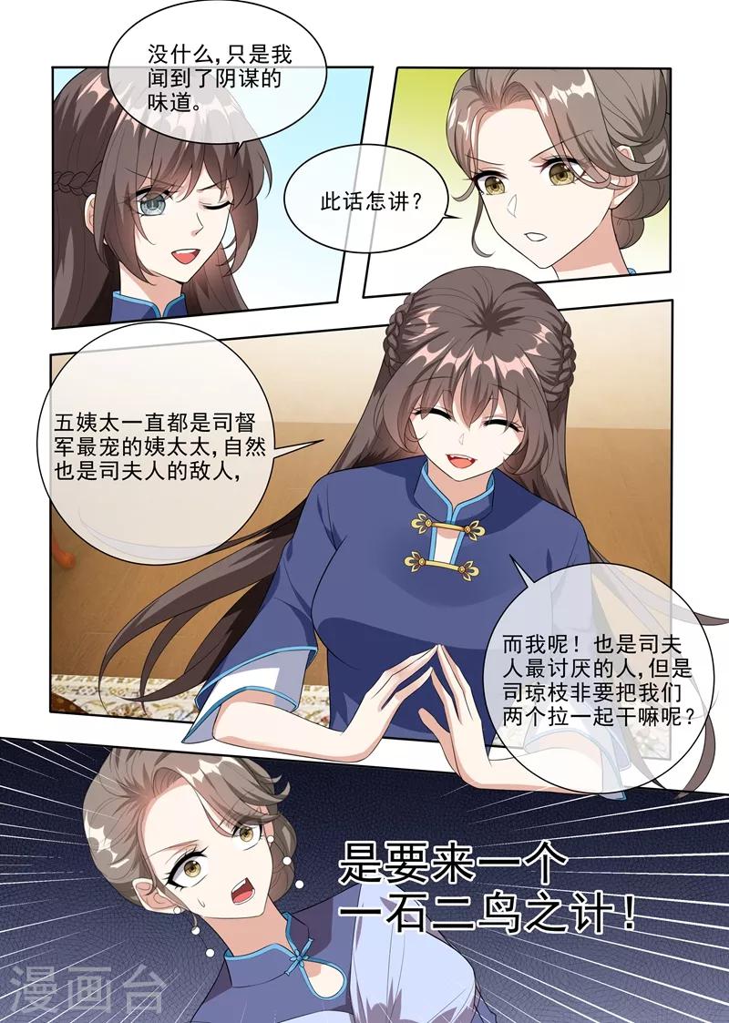 司少你老婆又跑了40漫画,第233话 等你向我求饶！1图