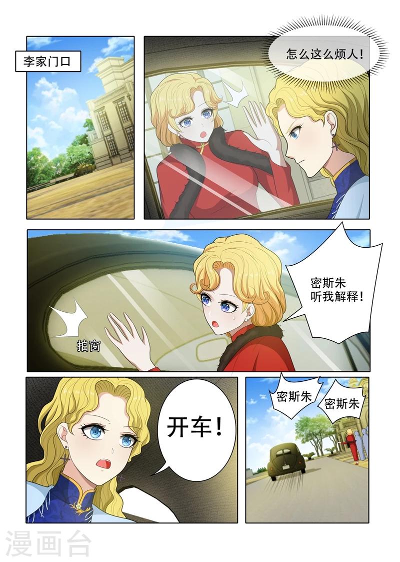 司少你老婆又跑了40漫画,第60话 自食其果2图