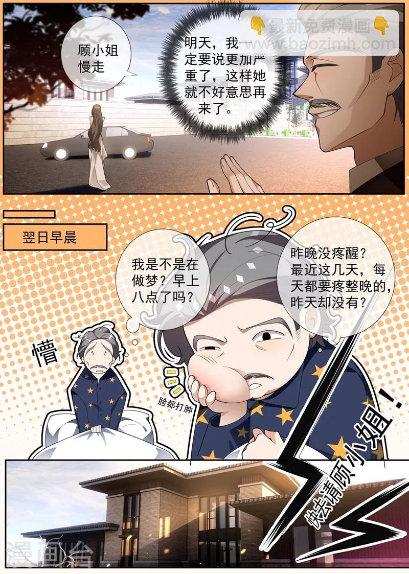 司少你老婆又跑了漫画,第292话 快去请顾小姐！1图