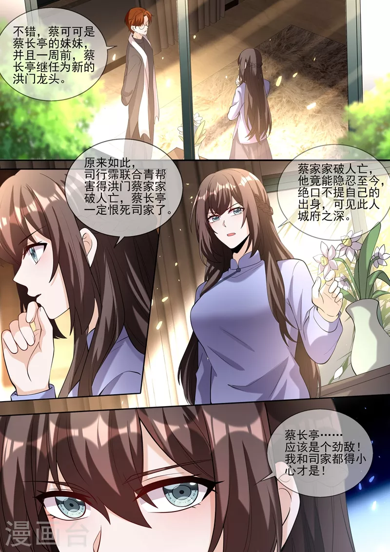 司少你老婆又跑了40漫画,第338话 蔡可可之死2图