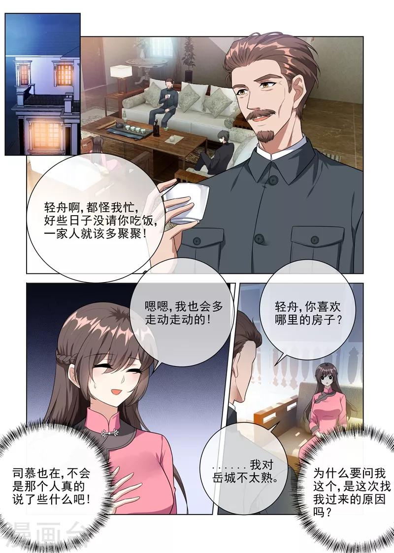 司少你老婆又跑了40漫画,第230话 婚事提前了？1图