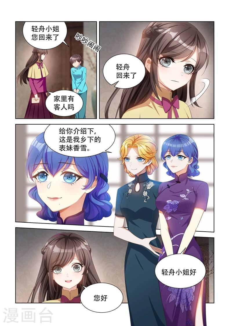 司少你老婆又跑了漫画,第113话 喜欢一个人是什么滋味？1图