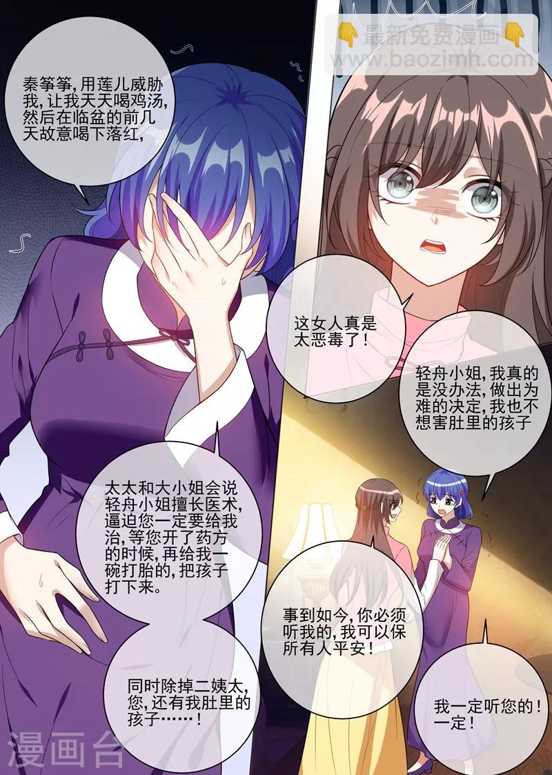 司少你老婆又跑了40漫画,第241话 不能让你得逞！1图