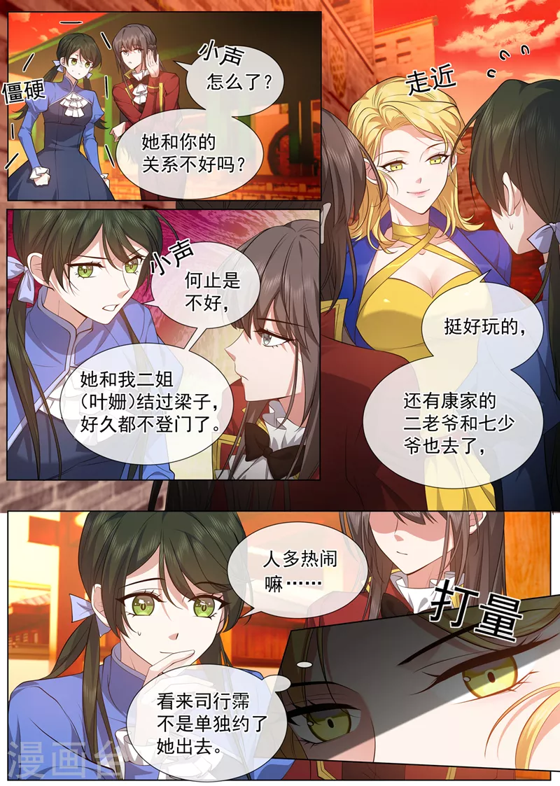 司少你老婆又跑了40漫画,第487话 她怎么来了？2图