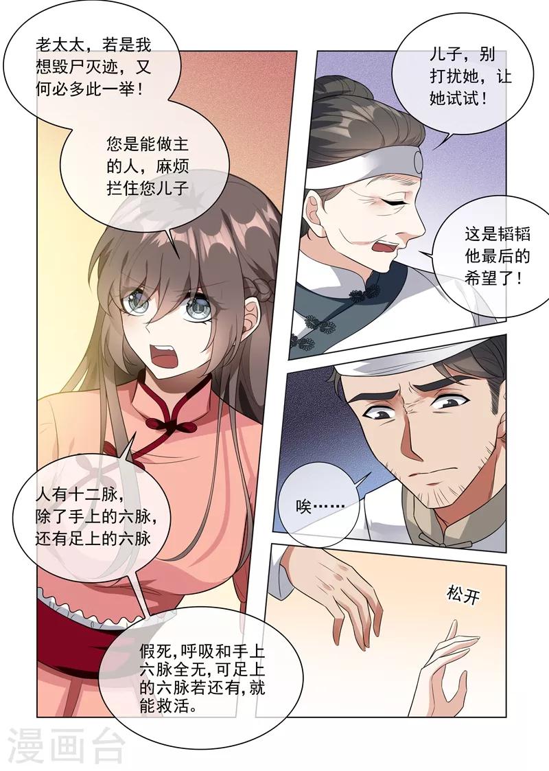 司少你老婆又跑了40漫画,第212话 冲动的司慕1图