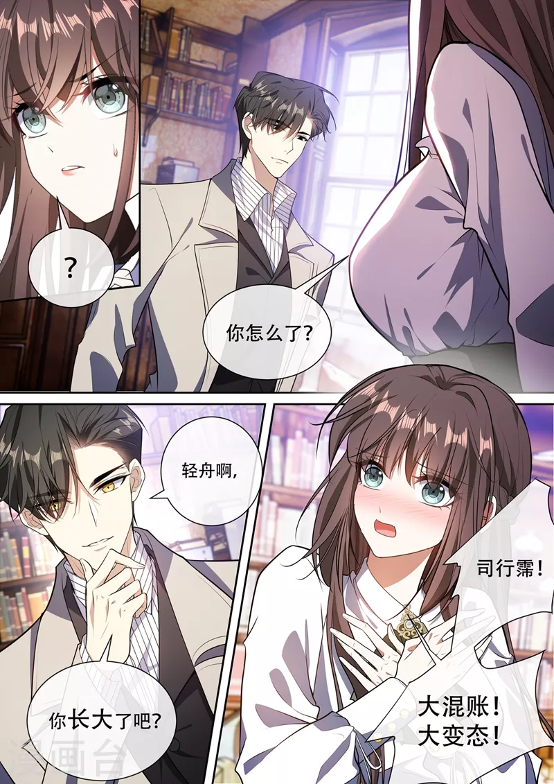 司少你老婆又跑了40漫画,第370话 那么坏，那么好1图