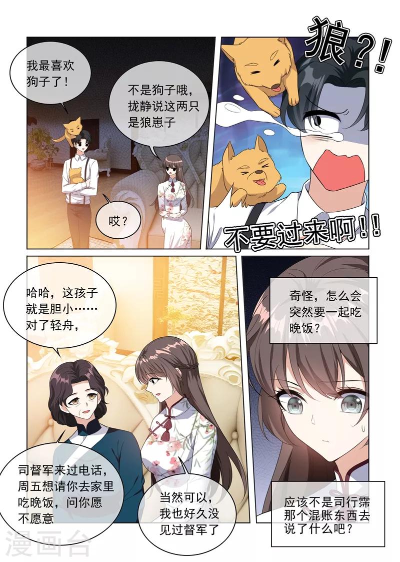 司少你老婆又跑了40漫画,第230话 婚事提前了？2图