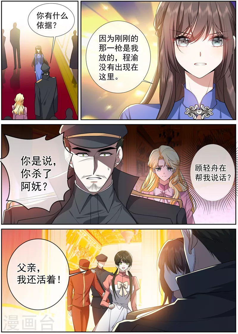 司少你老婆又跑了漫画,第497话 谁是凶手？1图