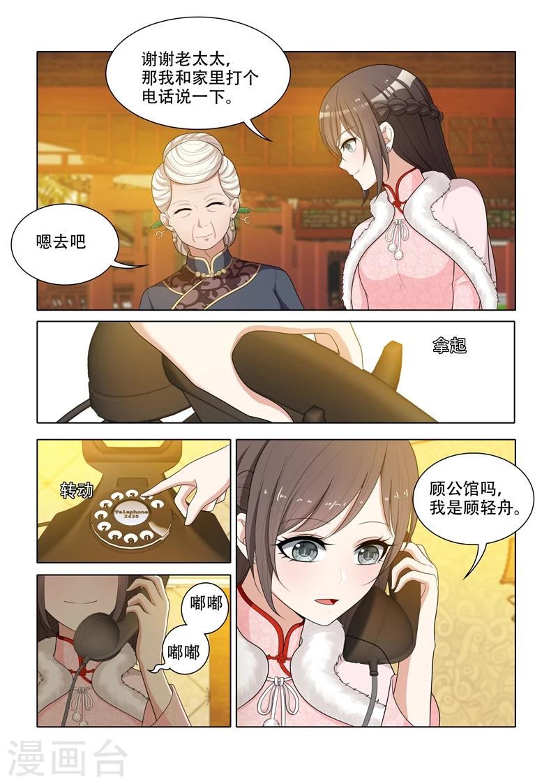 司少你老婆又跑了40漫画,第61话 偶遇2图