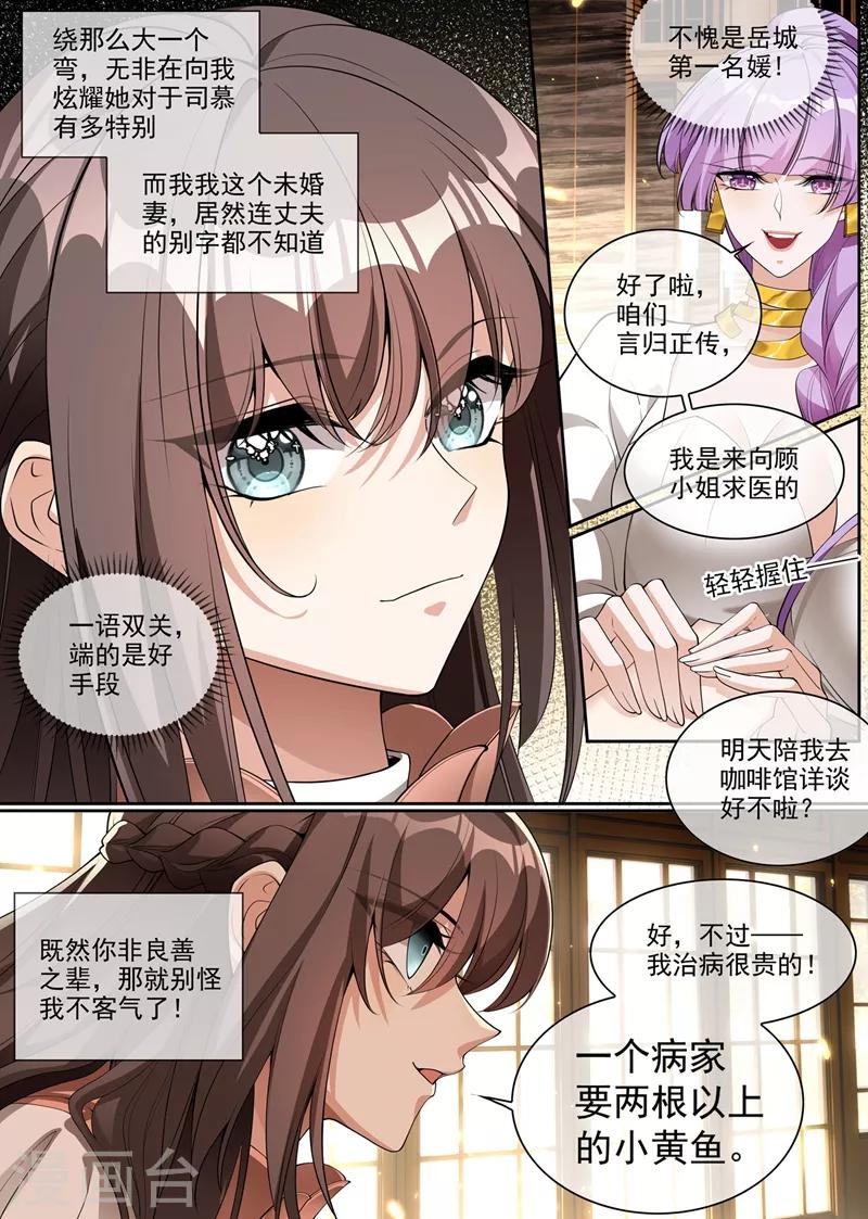 司少你老婆又跑了漫画,第285话 白莲花的修罗场！2图