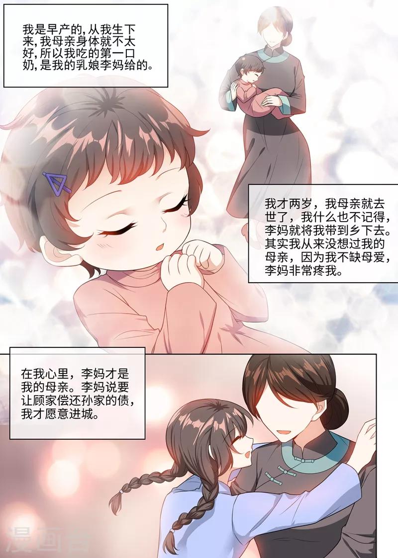 司少你老婆又跑了漫画,第248话 我们的命是共享的1图