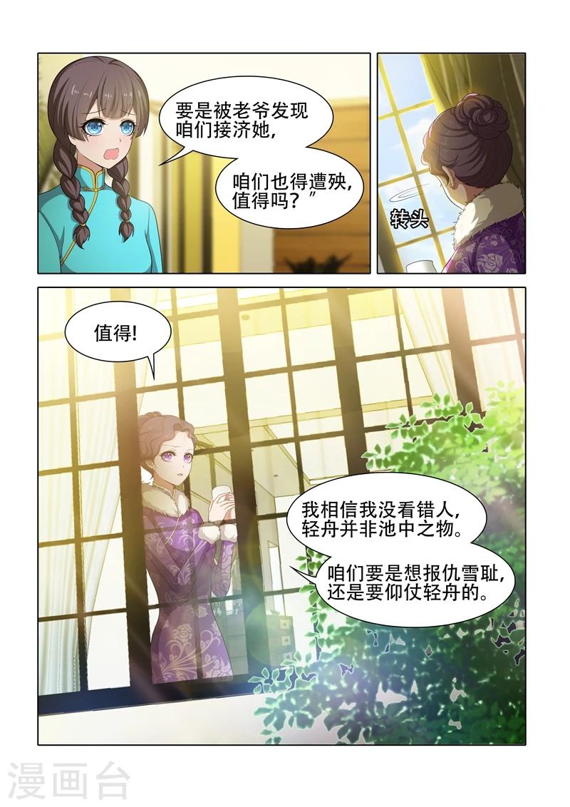 司少你老婆又跑了40漫画,第42话 老爷不好了！2图