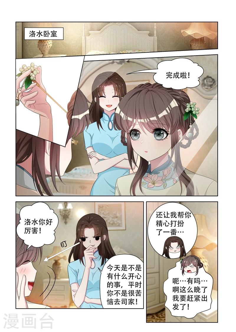 司少你老婆又跑了40漫画,第126话 维维不见了！2图