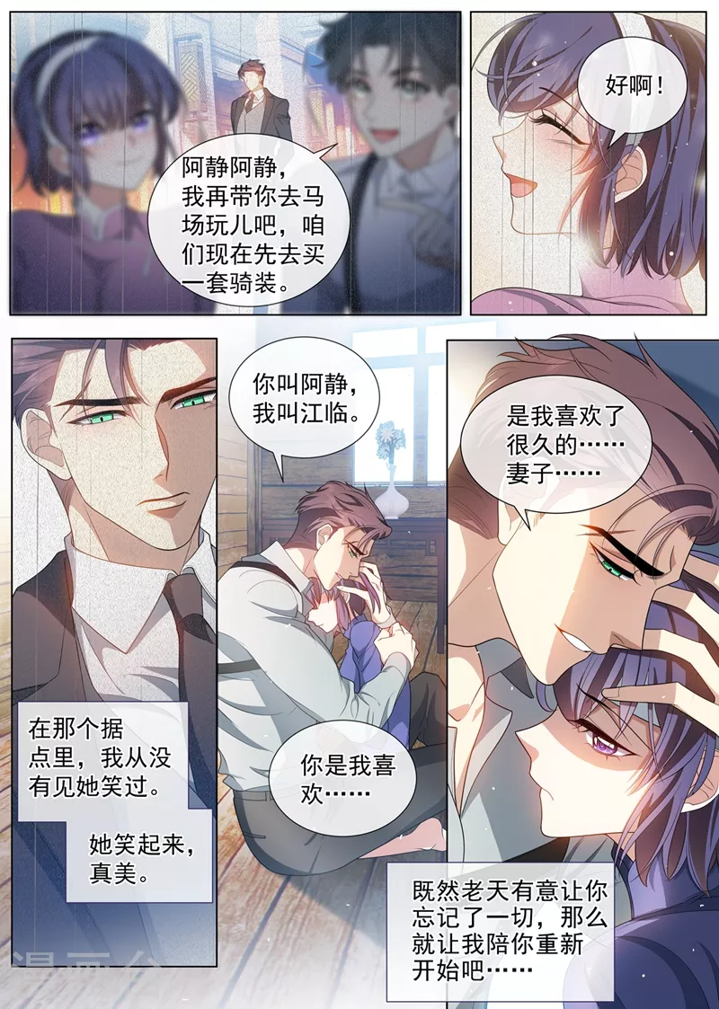 司少你老婆又跑了40漫画,第456话 内心深处的爱恋1图