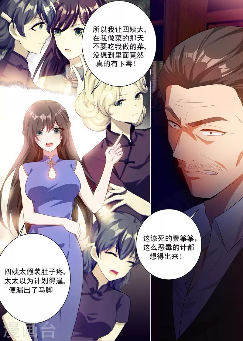 司少你老婆又跑了漫画,第163话 吃老虎的小白兔2图