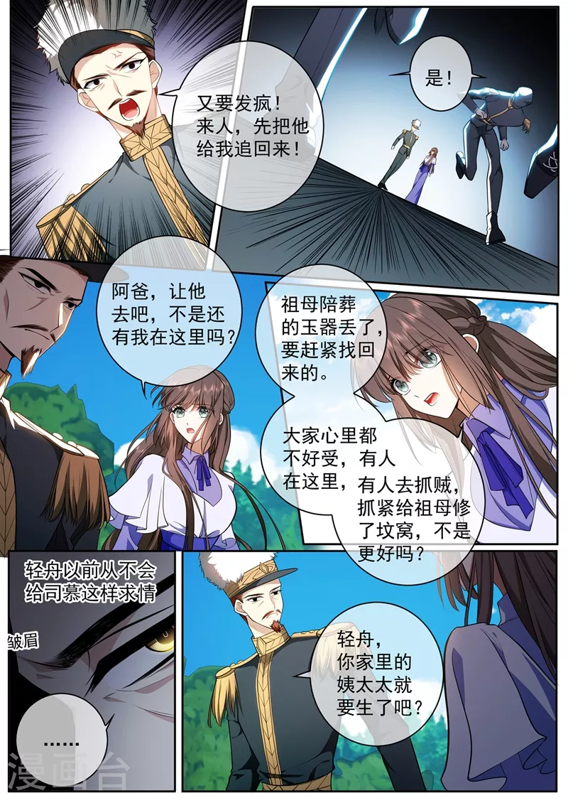 司少你老婆又跑了40漫画,第421话 我想和阿慕离婚1图