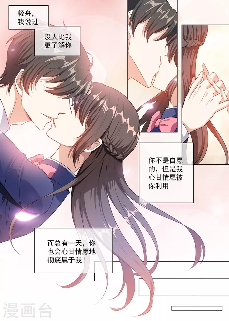 司少你老婆又跑了40漫画,第245话 主动献吻2图