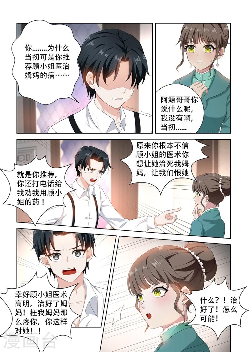 司少你老婆又跑了漫画,第94话 失算2图