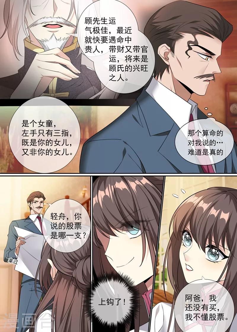 司少你老婆又跑了40漫画,第296话 我要认她为养女！2图
