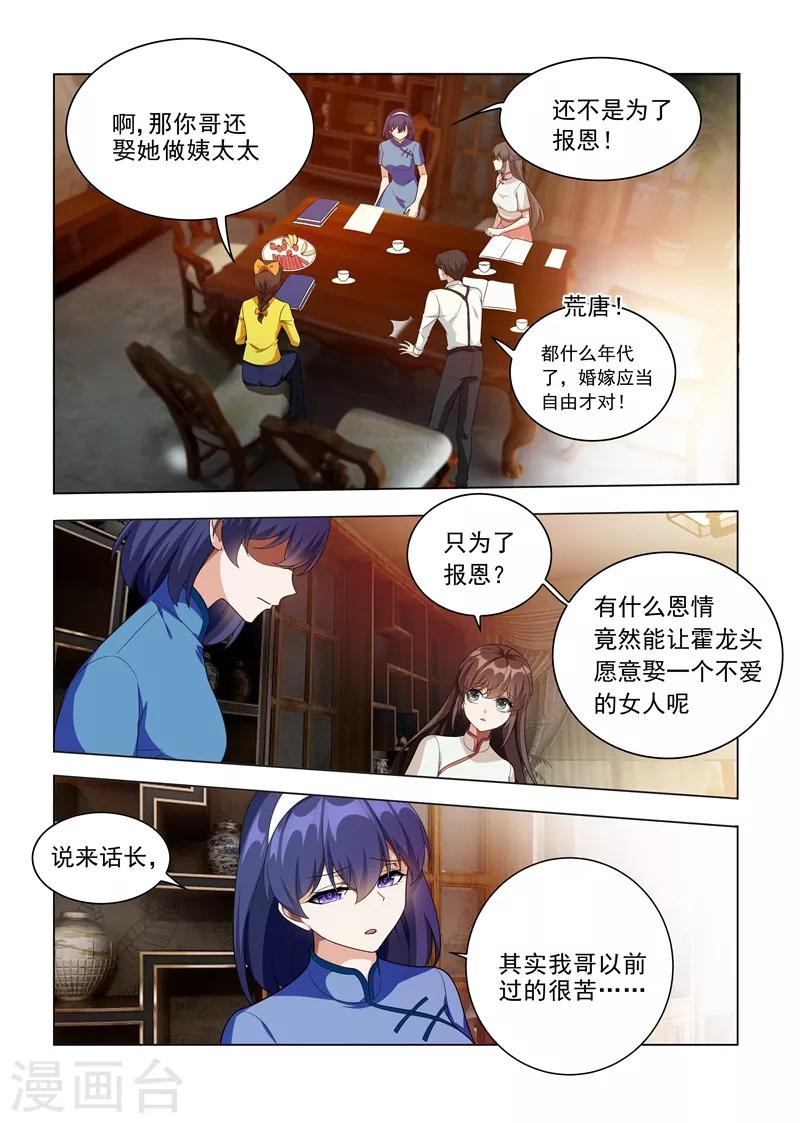 司少你老婆又跑了漫画,第190话 霍龙头的过往2图