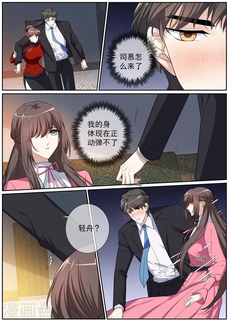司少你老婆又跑了40漫画,第268话 司琼枝下药2图