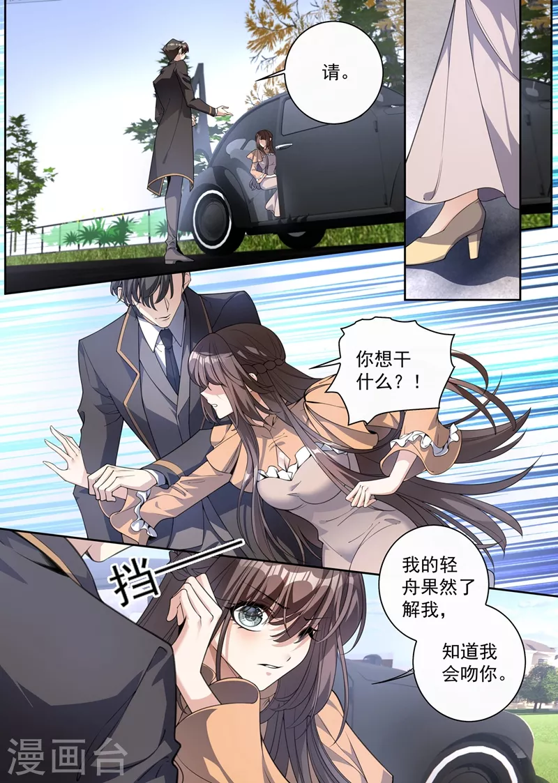 司少你老婆又跑了40漫画,第342话 司慕打你了？！1图