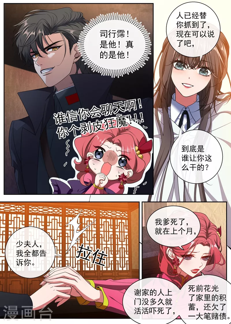 司少你老婆又跑了40漫画,第400话 那个黑衣人是谁？2图