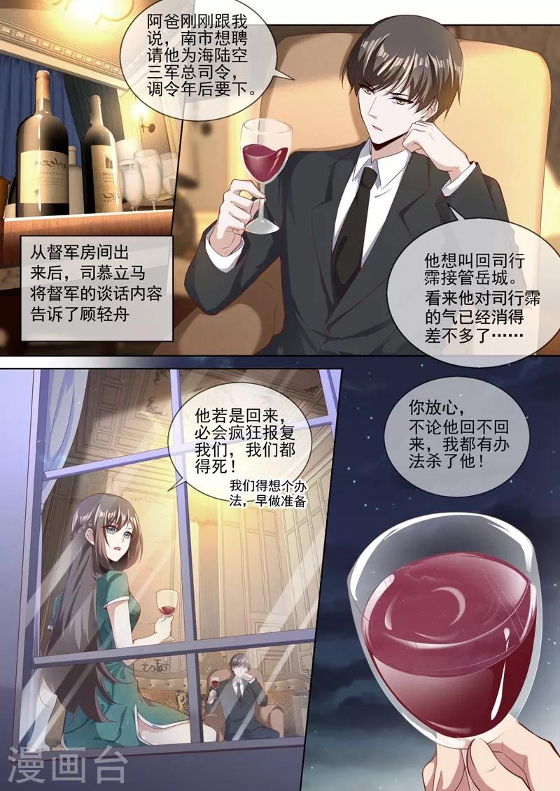 司少你老婆又跑了40漫画,第324话 你处理得不错2图