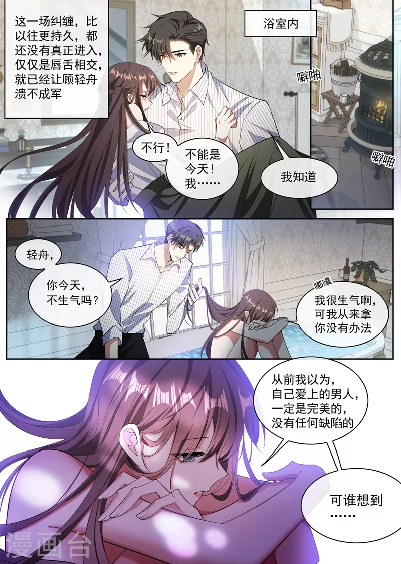 司少你老婆又跑了40漫画,第370话 那么坏，那么好2图
