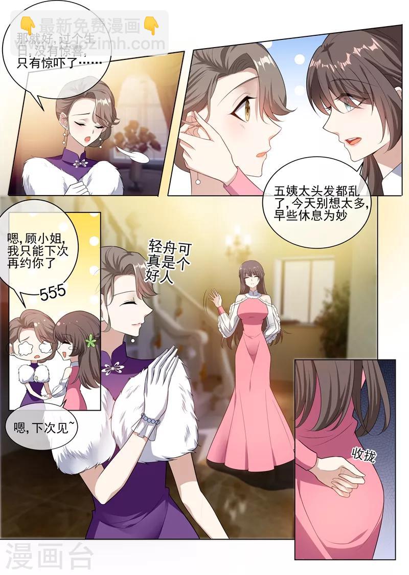 司少你老婆又跑了40漫画,第235话 就凭你也想陷害我？2图