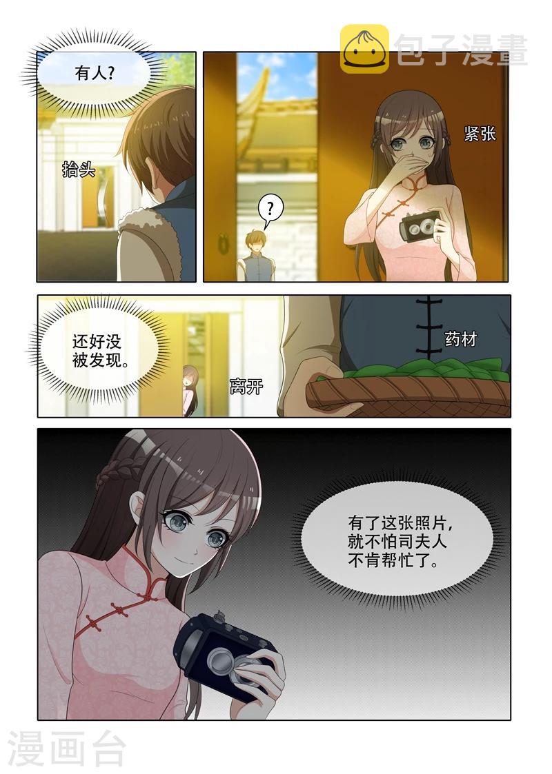 司少你老婆又跑了40漫画,第65话 偷拍他的照片2图