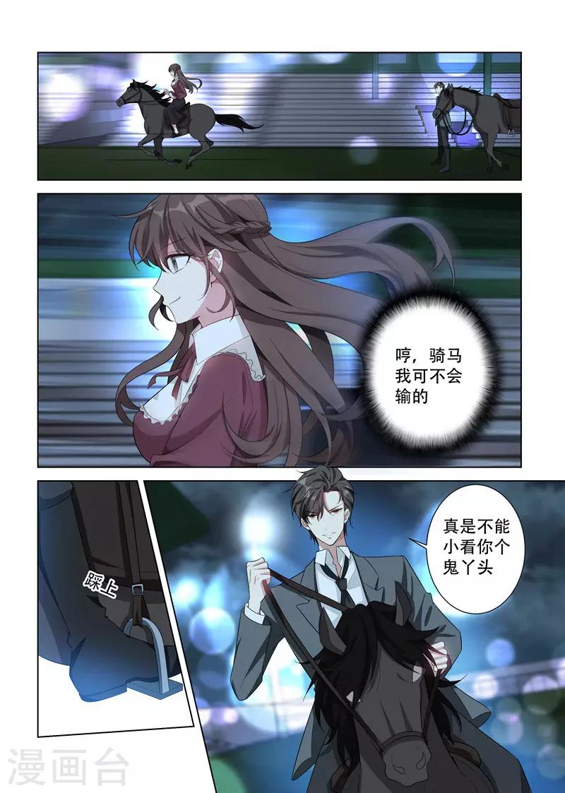 司少你老婆又跑了40漫画,第141话 当心擦枪走火2图