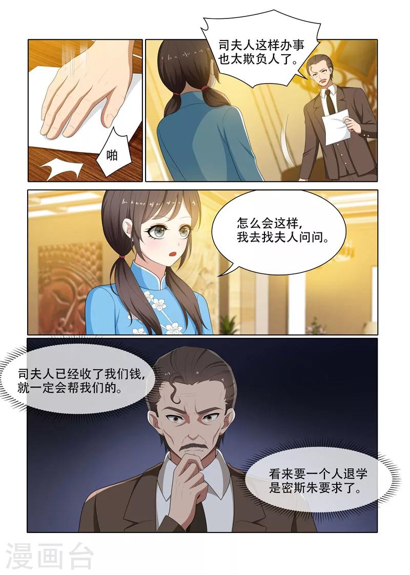 司少你老婆又跑了40漫画,第68话 轻舟的小算盘1图