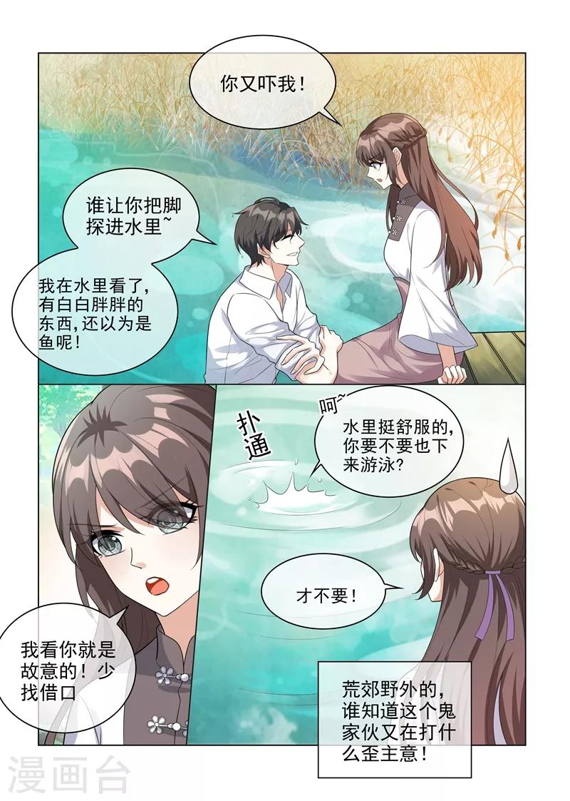 司少你老婆又跑了40漫画,第203话 轻舟，一起游泳啊~2图