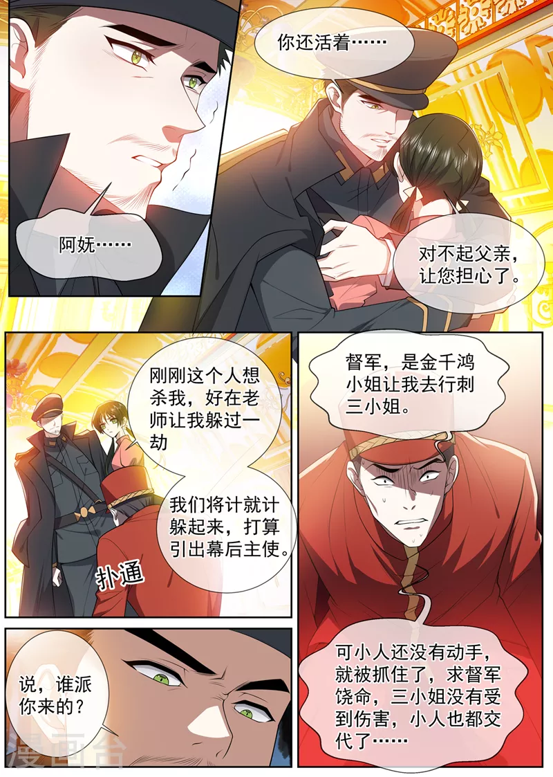 司少你老婆又跑了漫画,第497话 谁是凶手？2图