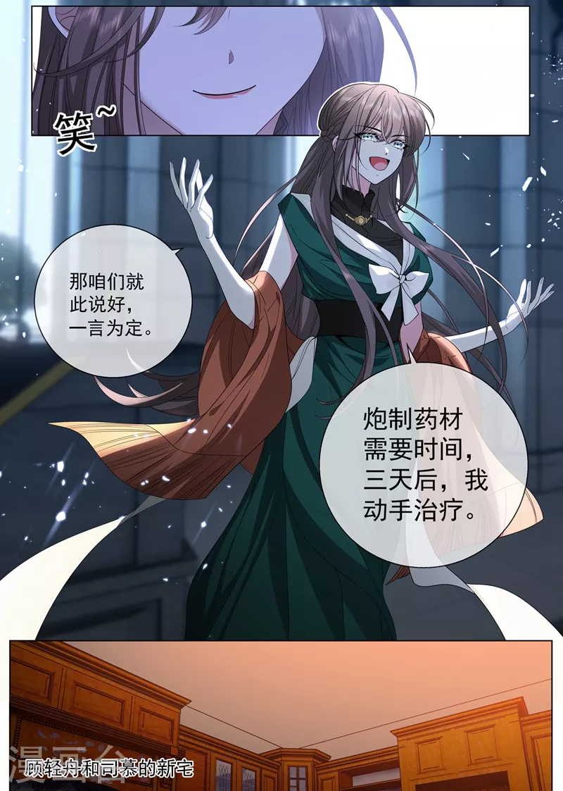 司少你老婆又跑了40漫画,第408话 心瘕？我能治！2图