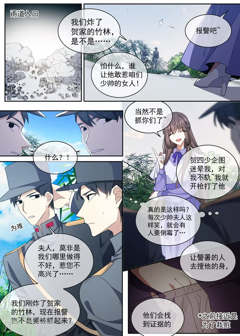 司少你老婆又跑了漫画,第392话 你也想当坏人吗？1图