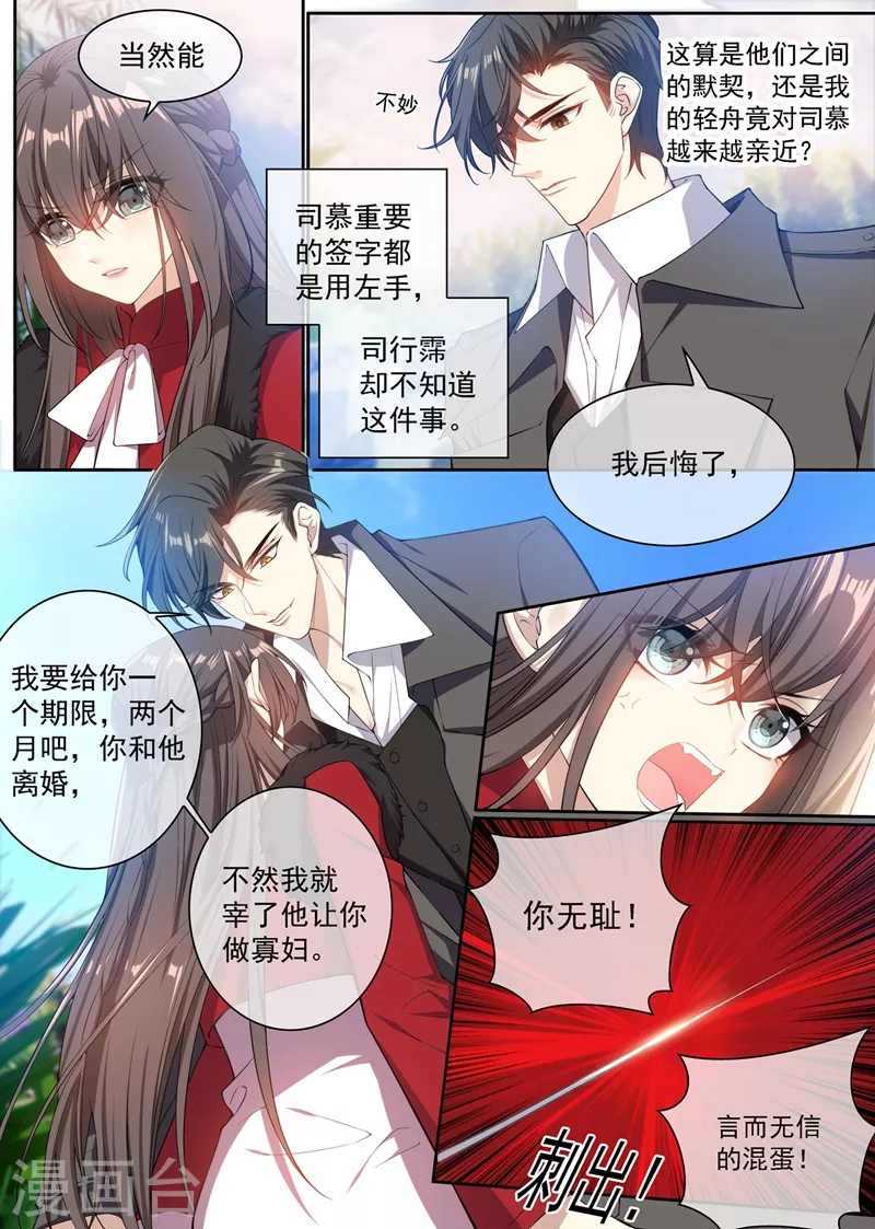 司少你老婆又跑了40漫画,第351话 言而无信的混蛋！2图