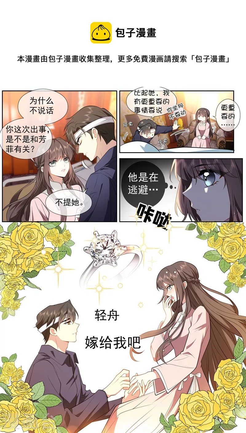 司少你老婆又跑了漫画,第412话 你不记得我了？1图