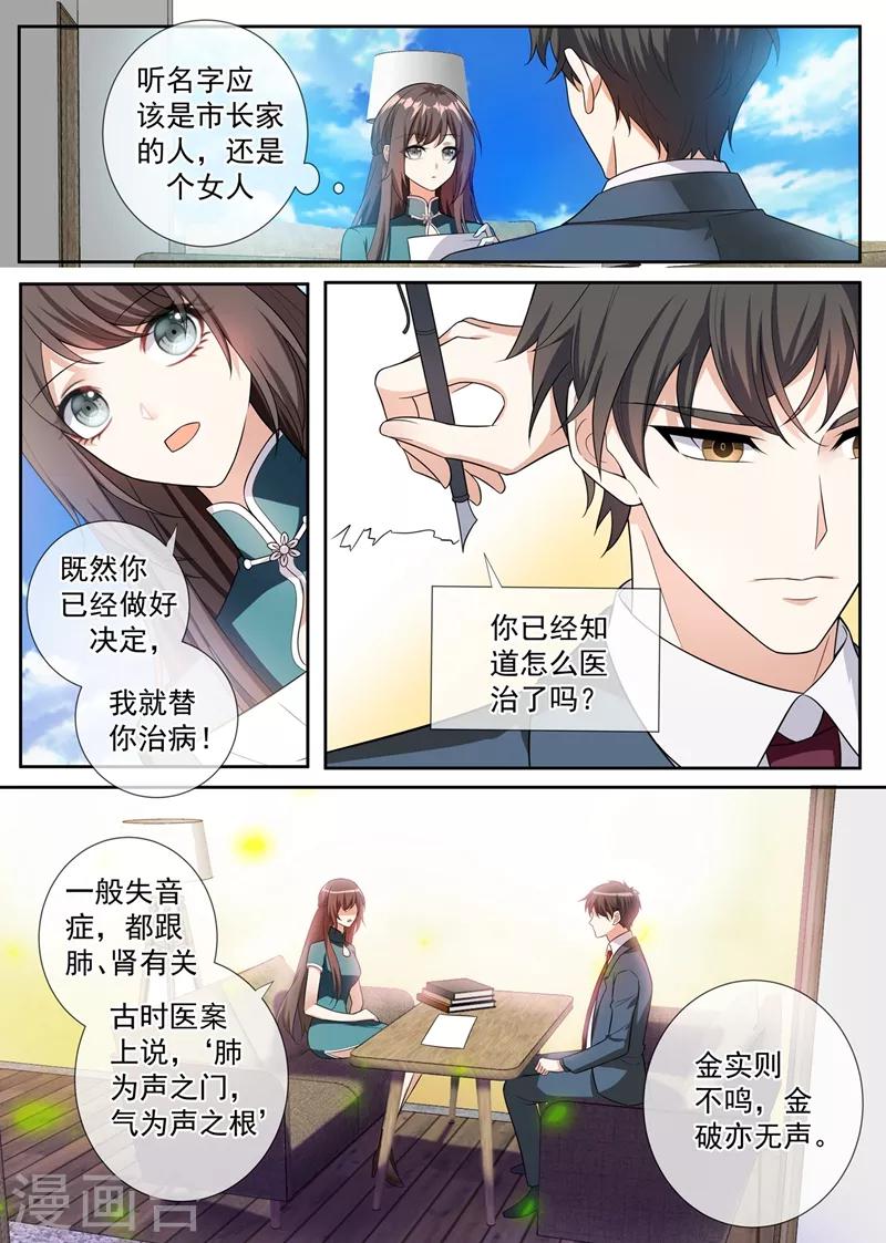 司少你老婆又跑了40漫画,第252话 你有两个选择2图