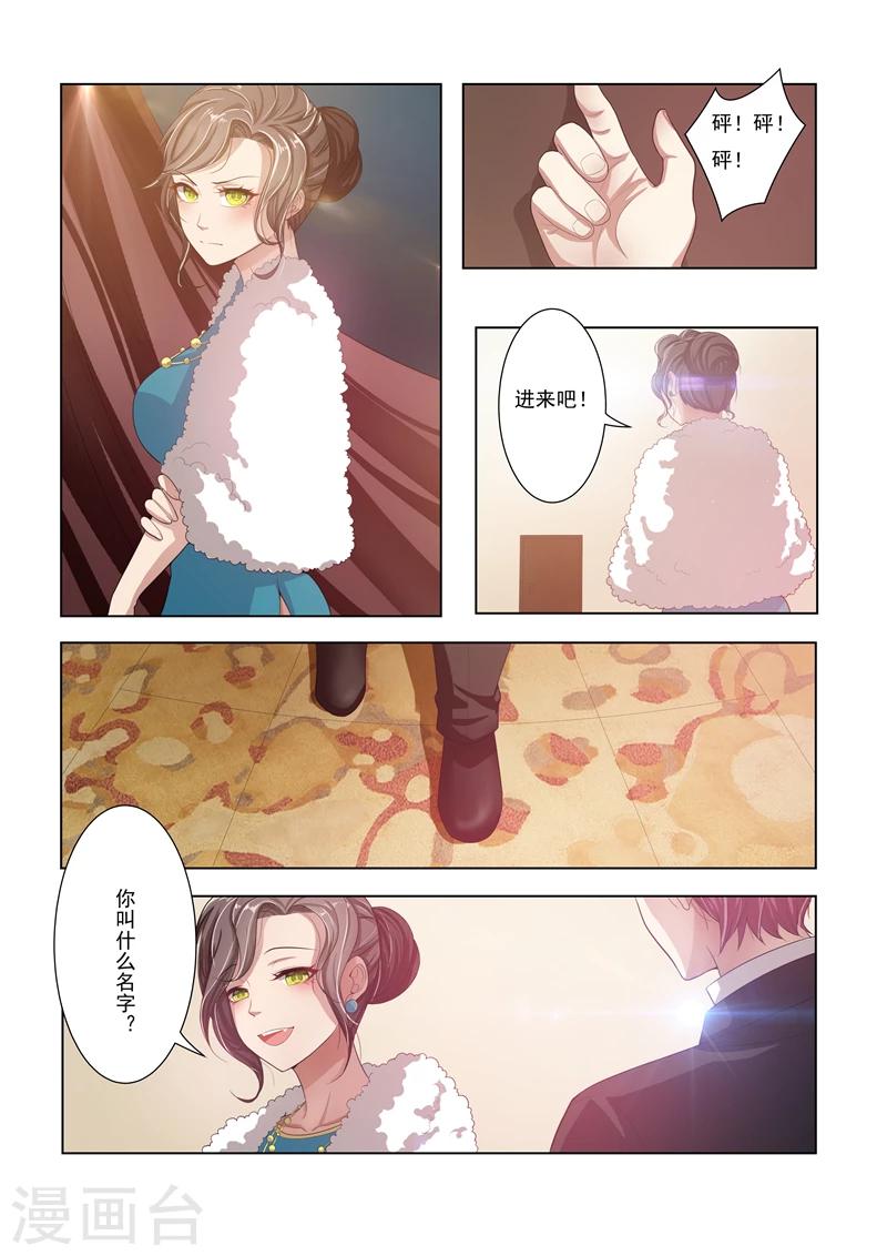 司少你老婆又跑了40漫画,第17话 督军夫人的谋划1图