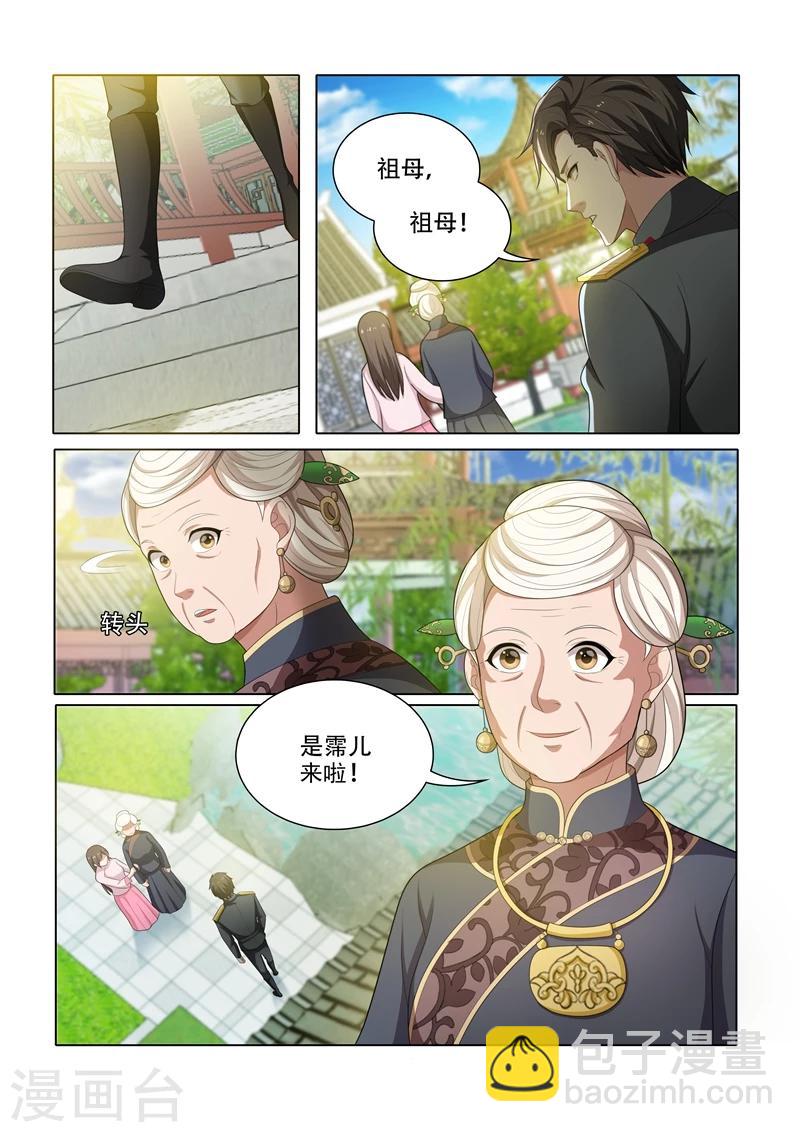 司少你老婆又跑了40漫画,第48话 幸会，幸会1图