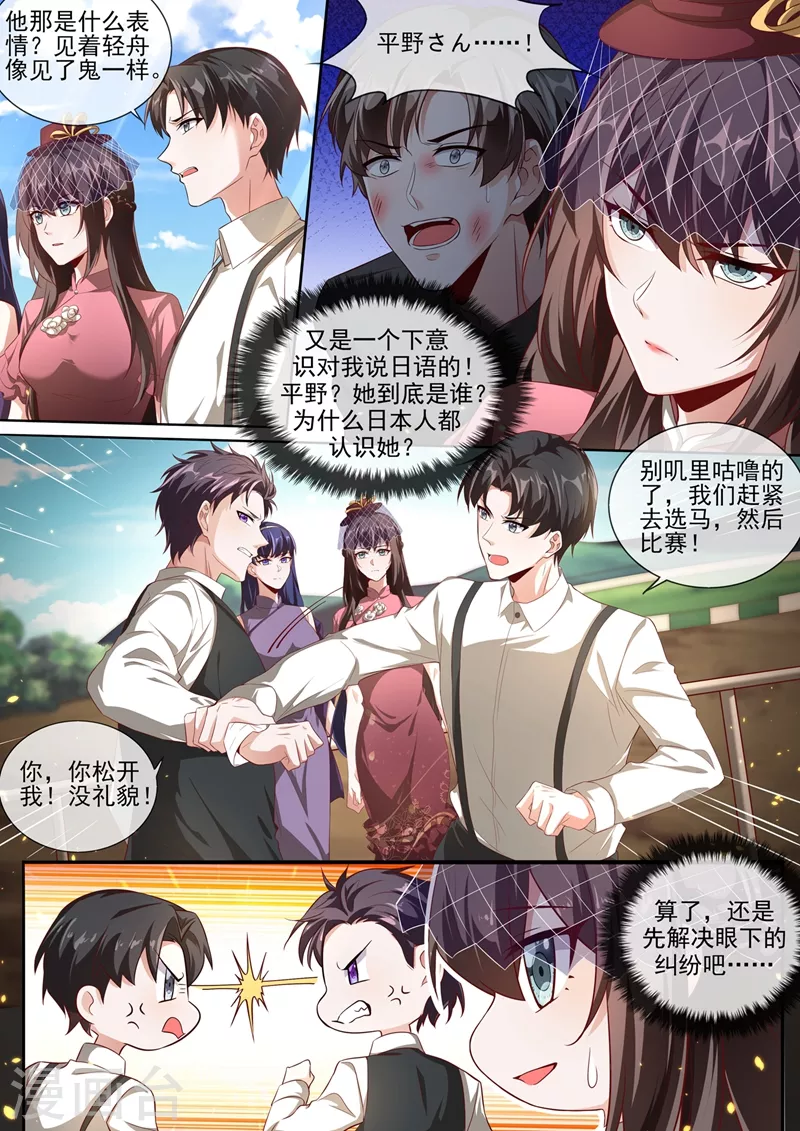 司少你老婆又跑了40漫画,第379话 我和你打个赌1图