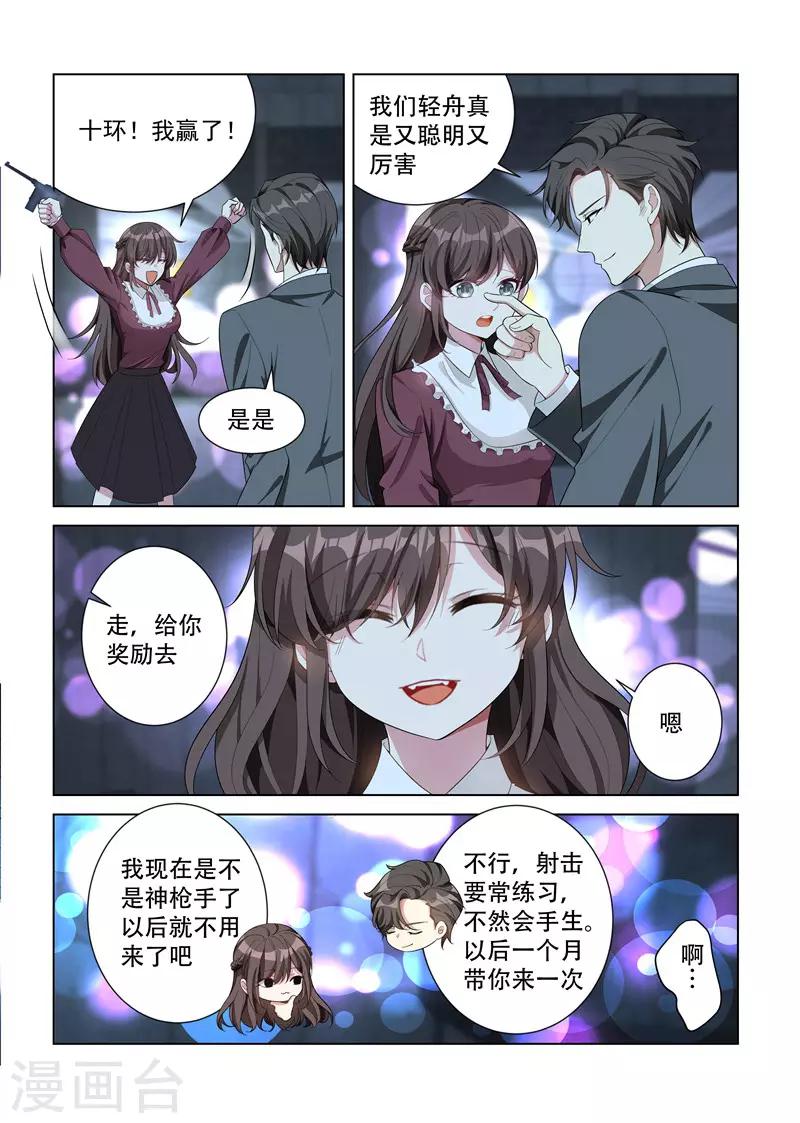 司少你老婆又跑了漫画,第141话 当心擦枪走火2图